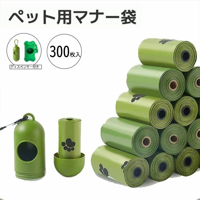 【送料無料】ペット用マナー袋 犬うんち袋 ウンチ処理袋 20ロール(300枚) フンキャーチャ 犬 猫 臭わない 丈夫 大容量 使い捨て お散歩 携帯便利 糞取り 香り付き 環境にやさしい お出かけ お散歩グッズ ペット用品 旅 ディスペ