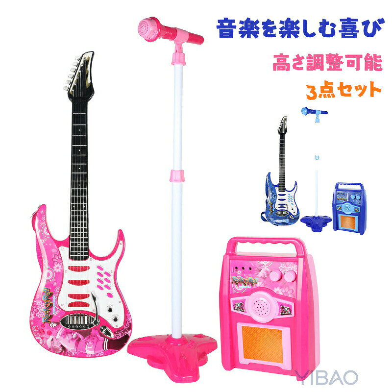 ▼商品紹介▼生産国 MADE IN PRCカラー：写真とおり材質：ABS、電子部品サイズ： .5cm * 12cm * 73.5cm対応年齢：3歳以上カラー：ピンクブルーセット内容：スピーカー/マイク/ギタースピーカーサイズ：約 *7.7*18.7cmマイクサイズ：約20*80cmギターサイズ：約48*4.5*18.5cm【注意事項】※製品更新により、予告なしで同じ商品がデザイン、色若干変わる場合がございますので、予めご了承下さい。※撮影の為、画質等の関係上、色などが実際の商品と若干違ってしまうこともあるかもしれませんがご理解のほどご購入ください。予めご了承ください。※更新のタイミングによっては実在庫に相違が出る場合がございます。※万が一商品に不具合がある場合は、無償交換・返金は可能です。マイナス評価する前にご遠慮なく当店と連絡してください。※重要※＜オプション品ご購入の注意点＞楽天決済のシステム上、追加料金が自動加算されません。注文確定後に金額修正し、メールにてお知らせしますが、ご確認ください。