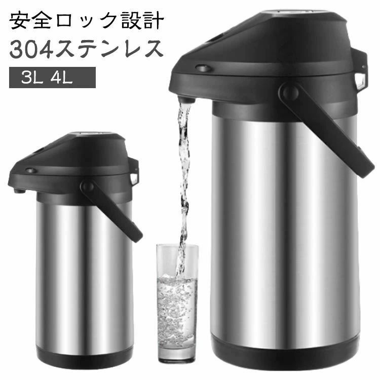 Rakuten - 広口 押すだけポット ポット 保冷 4L 大容量 ステンレスポット 保温 卓上ポット 保温ポット エアーポット 304ステンレス 魔法瓶