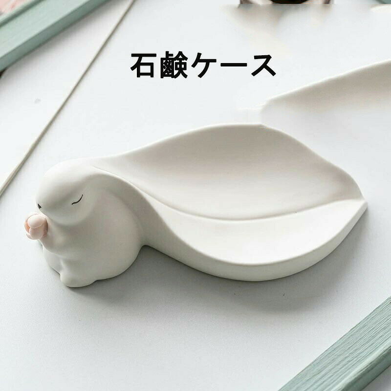 新商品発売記念 セール 石鹸置き 石鹸ケース ソープトレー ソープディッシュ せっけん 水切り 水受け皿 小物置き 小物収納 アニマル 収納 カトラリー収納 スポンジ置き スポンジ 浴室 洗面所 キッチン バス 整理 清潔