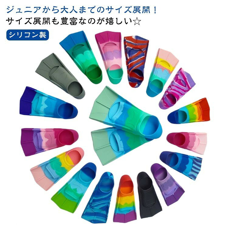ジュニアから大人までのサイズ展開!サイズ展開も豊富なのが嬉しい☆推進力を高め、スピードトレーニングにも 適なシリコンゴム製のスイマー用フィンです。素材はシリコンで弾力性が良く履きやすく適応サイズも広いのが特徴です。足との一体感が高いので推進力もアップ!効率良く水をキャッチしますので 限の力で蹴ることが出来ます。脚力の弱い方や女性ダイバーにもオススメです。 サイズXXXS XXS XS S M L XLサイズについての説明XXXS:17.0cm-18.0cm XXS:18.5cm-19.5cm S:21.5cm-22.5cm M:23.0cm-24.0cm L:24.5cm-26.0cm XL:26.5cm-27.5cm素材シリコン色女用(ランダム配送) 男用(ランダム配送)備考サイズ詳細等の測り方はスタッフ間で統一、徹底はしておりますが、実寸は商品によって若干の誤差(1cm〜3cm )がある場合がございますので、予めご了承ください。製造ロットにより、細部形状の違いや、同色でも色味に多少の誤差が生じます。パッケージは改良のため予告なく仕様を変更する場合があります。▼商品の色は、撮影時の光や、お客様のモニターの色具合などにより、実際の商品と異なる場合がございます。あらかじめ、ご了承ください。▼生地の特性上、やや匂いが強く感じられるものもございます。数日のご使用や陰干しなどで気になる匂いはほとんど感じられなくなります。▼同じ商品でも生産時期により形やサイズ、カラーに多少の誤差が生じる場合もございます。▼他店舗でも在庫を共有して販売をしている為、受注後欠品となる場合もございます。予め、ご了承お願い申し上げます。▼出荷前に全て検品を行っておりますが、万が一商品に不具合があった場合は、お問い合わせフォームまたはメールよりご連絡頂けます様お願い申し上げます。速やかに対応致しますのでご安心ください。フィン 水泳用フィン 足ひれ トレーニ 女用(ランダム配送) 男用(ランダム配送) XXXS XXS XS S M L XL