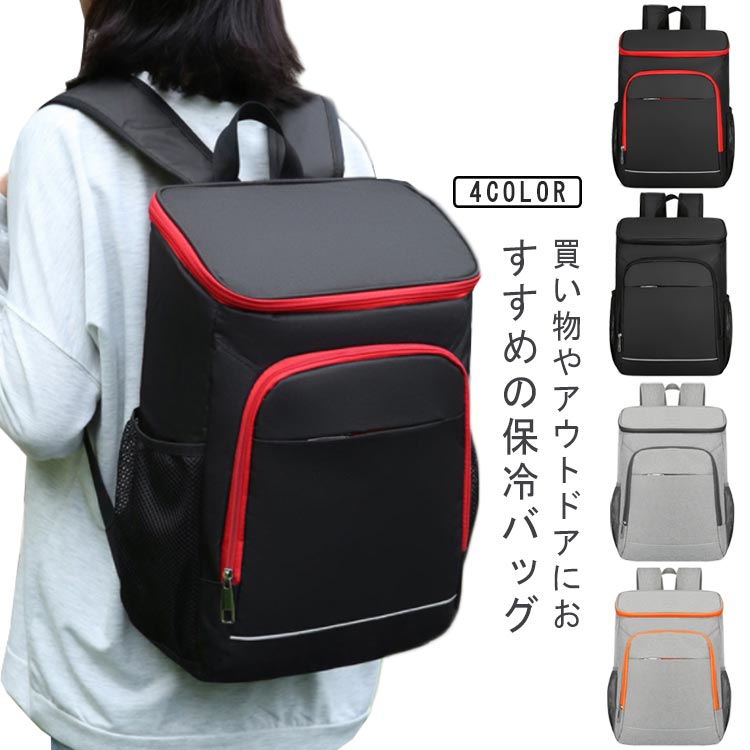 保冷バッグ リュック型 保温 保冷リュック 大容量 撥水 買い物 バーベキュー キャ...