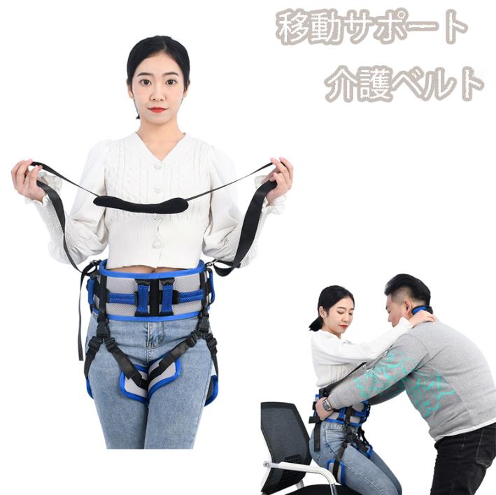 商品情報[サイズ]S、L[本体重量]約500g[耐荷重]150kg[素材]ポリプロピレン。通気性のあるメッシュ生地は柔らかく、蒸れにくいため快適なつけ心地です。[取り外し簡単]ウエストガードと股ベルトはバックルで接続されており、ワンタッチで着脱可能です。[多機能]車からの移乗や移動、車椅子やベッドからの立ち上がりや移動、ベッドでの横移動、車椅子の固定や歩行補助など、様々なシーンで活躍する補助ベルトです。 介護の負担を軽減します。[介助者・要介助者の負担軽減]日常介護のあらゆるシーンで、あなたの身体的精神的負担の軽減に貢献してくれます。[使用シーン]高齢者ケア、ホームケア、病院、老人ホーム、介護施設、自宅介護の必要な方。