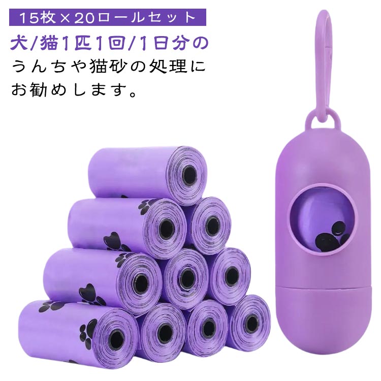 15枚×20ロールセット ペット用うんち処理袋 犬用 うんち袋 エチケット袋 ロール式 ペット用消臭袋 ペット用マナー袋 犬うんち袋 フンキャーチャ フン処理袋 糞取り マナー袋 ゴミ袋 猫 臭わない 丈夫 使い捨て 環境に優しい 猫砂用 携帯便利 散歩用