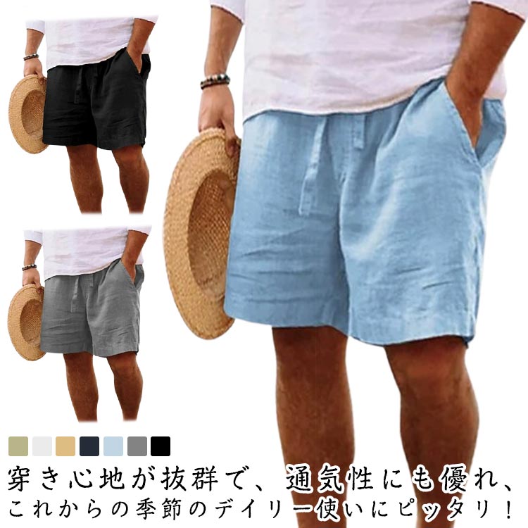 Rakuten - ハーフパンツ メンズ 膝上 ショートパンツ 綿麻混 ワイドパンツ 短パン 薄手 ズボン 半ズボン 夏 無地 男性 膝上 ゴムウエスト サマー ショート丈 イージーパンツ 通気性 アウトドア カジュアル 部屋着 ルームウェア
