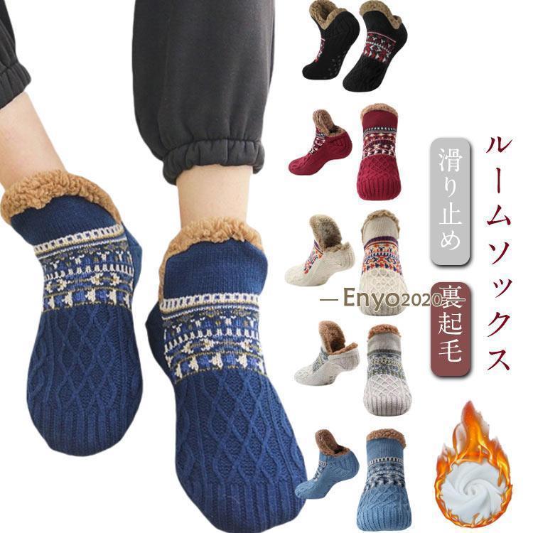 ルームソックス 靴下冬 メンズ あったか ルームシューズ 履く毛布 靴下 暖かい もこもこ 冷え取り靴下 裏起毛 室内履き 裏ボア ショート丈 あった