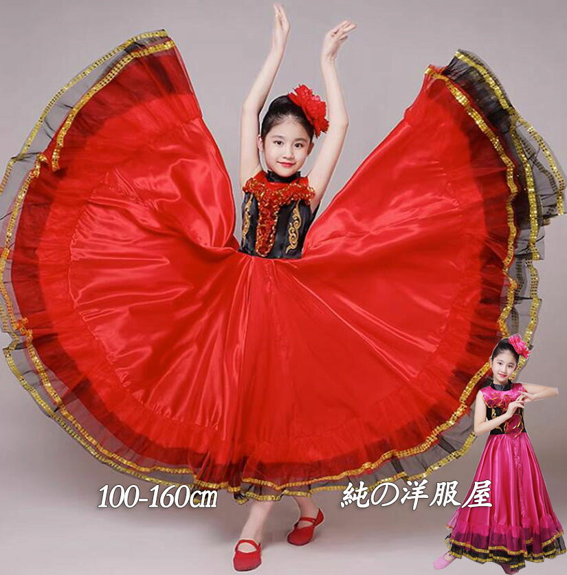 商品詳細キッズフラメンコドレス　モダンドレス　女の子　ワルツ　社交ダンス衣装内容ダンスワンピース裾幅3 0°：3200円裾幅540°：3500円裾幅720°：3800円裾幅は展示図をご参考ください。サイズ（cm）100：身長90-100　正常体重110：身長100-110　正常体重120：身長110-120　正常体重130：身長120-130　正常体重140；身長130-140　正常体重150：身長140-150　正常体重1 0：身長150-1 0 正常体重素材ポリエステル注意事項※注文の時、色とサイズ、送付先等に間違いあるか、ご確認ください。※素人採寸サイズなので若干誤差が生じる場合がございます。 ※舞台向けの衣装、作りは有る程度の雑、ほつれ等ご了承ください。※撮影の環境とお使いのモニターの設定状況により、実際のカラーの色味と異なる場合ございます。 ※ポケットありの衣装も縫い付られてある場合がございます。工場大量生産の物はミシン1本かけてある事もあります。※海外製品は日本製より裁縫や仕立てに甘さ（ほつれあること）がございます、在庫管理条件や運送状況によりシワが出ることもございます。ご理解頂き、お買上げください。※複数店舗を運営しております為、万一、商品の品切れの場合、 別途メールにてご報告させていただきます。どうかご容赦ください。※注文後24時間以上（休、祝日は除く）弊社からご注文お礼のメールが受信出来ていない場合、ドメインの設定をご確認ください。※他に不明点がございましたら、気軽くお問い合わせください。