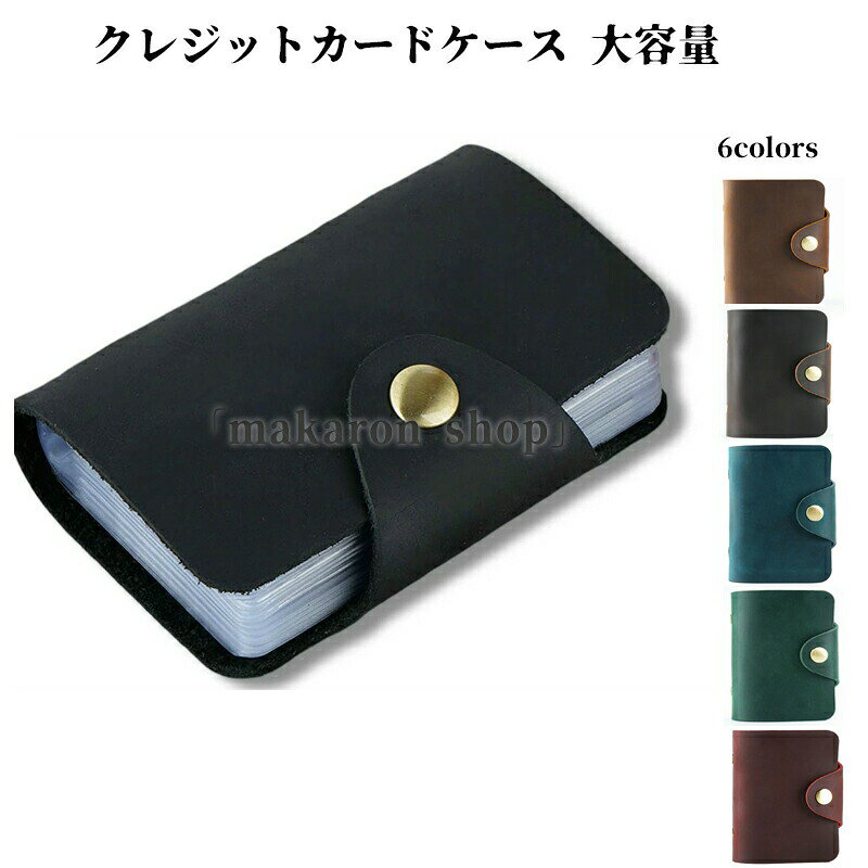 クレジットカードケース 大容量 20枚収納可能 カード入れ メンズ レディース 本革 キャッシュカード ポイントカード 会員カード 資格証入れ クレカケース 取り出しやすい 本革生地を使用しているため、製品の表面にはいくつかの傷があります