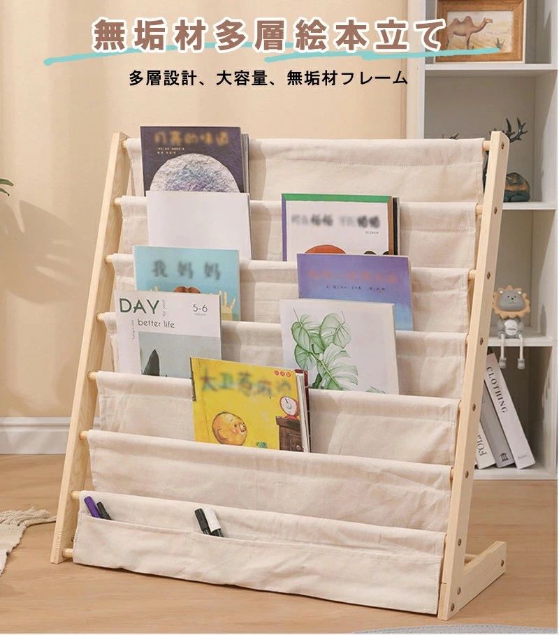 商品名 絵本ラック素　材 無垢材＋布サイズ無地のベージュ S (4段): 幅60x奥行き30x高さ50cm M (7段):幅60x奥行き30x高さ80cm L(7段):幅75x奥行き30x高さ80cm動物園の柄 M (7段):幅60x奥行き30x高さ80cm L(7段):幅75x奥行き30x高さ80cm※手作業で測定しているため、誤差が1-2cmある場合がございますので、予めご了承ください。商品説明【無毒で環境に優しい材料】無垢材と布を使用しており、健康に害がなく、環境基準を満たしています。【たっぷり収納スペース】底部の収納袋を含むデザインで、絵画用具やおもちゃ、学用品を整理整頓しやすく収納できます。【多機能なデザイン】絵本や雑誌などの収納に適しており、インテリアにも調和します。子供だけでなく、大人にもご利用いただけるため、幅広い年齢層に対応しています。【お手入れが簡単】取り外して洗えるデザインにより、清掃が簡単で、製品の衛生を保つことができます。【省スペース設計】L字型デザインは角のスペースを有効に活用し、効率的な収納を実現します。【安全設計】角が研磨処理されているため、鋭い角がなく、安全性が向上しています。注意事項 ●モニターの色と実際の色が異なることがございます。あらかじめご了承ください。商品名 絵本ラック素　材 無垢材＋布サイズ無地のベージュ S (4段): 幅60x奥行き30x高さ50cm M (7段):幅60x奥行き30x高さ80cm L(7段):幅75x奥行き30x高さ80cm動物園の柄 M (7段):幅60x奥行き30x高さ80cm L(7段):幅75x奥行き30x高さ80cm※手作業で測定しているため、誤差が1-2cmある場合がございますので、予めご了承ください。商品説明【無毒で環境に優しい材料】無垢材と布を使用しており、健康に害がなく、環境基準を満たしています。【たっぷり収納スペース】底部の収納袋を含むデザインで、絵画用具やおもちゃ、学用品を整理整頓しやすく収納できます。【多機能なデザイン】絵本や雑誌などの収納に適しており、インテリアにも調和します。子供だけでなく、大人にもご利用いただけるため、幅広い年齢層に対応しています。【お手入れが簡単】取り外して洗えるデザインにより、清掃が簡単で、製品の衛生を保つことができます。【省スペース設計】L字型デザインは角のスペースを有効に活用し、効率的な収納を実現します。【安全設計】角が研磨処理されているため、鋭い角がなく、安全性が向上しています。注意事項 ●モニターの色と実際の色が異なることがございます。あらかじめご了承ください。