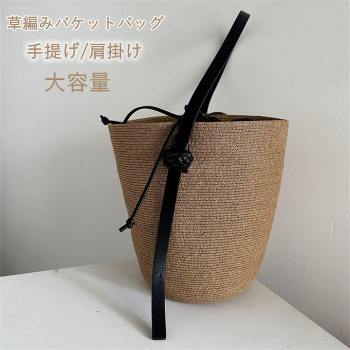 ■商品特徴ナチュラルな風合いが魅力の、草編み素材のバケットバッグです。レザー調のベルトと編み込み留め具がアクセントになり、シンプルながらおしゃれなデザイン。肩掛けもできるショルダータイプで、お出かけやビーチ、ピクニックなど様々なシーンで活躍します。軽量で大容量なので、必要な荷物をたっぷり収納でき、春夏コーデに馴染みます。【関連キーワード検索】草編みバッグ バケットバッグ レザー調ショルダー 大容量 春夏 かごバッグ ビーチバッグ 通勤 通学 ナチュラル カジュアル 韓国風 上質 上品 高級感 エレガント エレガンス きれいめ キレイめ 大人カジュアル お洒落 おしゃれ オシャレ 大人可愛い かわいい カワイイ フェミニン シック シンプル 個性的 個性派 夏 春夏コーデ 20代 30代 40代 50代 60代 誕生日プレゼント 女性ギフト■商品仕様カラー：ブラウン素材：草編み素材（合成繊維）※当店スタッフの個人的な感想になります。お客様により、感じ方等異なる場合がございますので、あくまでもご参考としてご利用ください。■サイズ：高さ：25cm / 直径：18cm ※採寸方法により誤差が生じる場合がございます。■備考・掲載画像につきましては、撮影環境【室内・野外・天候】等、お客様の閲覧されますパソコンや携帯電話キャリアによって、実際の商品とは多少異なったお色に見える場合も御座いますので予めご了承下さいませ。・生産ロットによっての生地の色味や濃淡・質感が異なる場合がございます。・何か質問がございましたら、お気軽にメールにてご連絡ください。