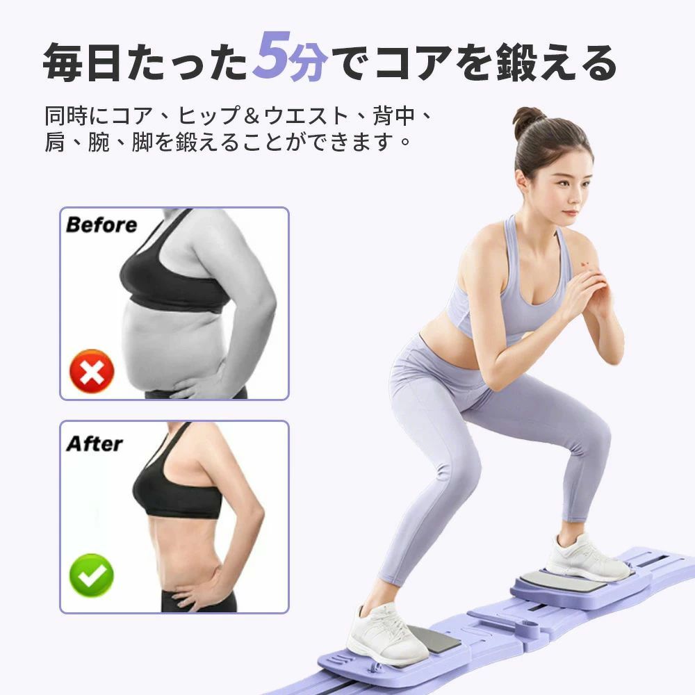 【機能の多様性】 このパラチットボードは、巻き腹や腹筋、腕立て伏せ、プランクサポート、腹筋ローラー、腹筋ホイールなど、さまざまな運動をサポートしています。コア筋群（腰腹部）を鍛えたり、下肢やお尻の筋力を強化したりすることが簡単にできて、ダイエット器具としても優れたマシンです。 【適用の広がり】 フィットネス愛好家やダイエット中の方に非常に適しており、性別を問わず多くの人に利用されています。折りたたみ式のデザインが特徴で、使用しないときは簡単に収納でき、スペースを取りません。家庭用やホームジムでの使用はもちろん、屋外でも快適にフィットネスを楽しむことができます。さらに、トレーニングバンド付きの設計により、リバウンドや筋トレにも対応しています。 【滑り止めと吸汗のグリップデザイン】 底部には複数の滑り止めベースがあり、さまざまな運動を行う際にマシンが滑るのを効果的に防ぎ、使用者の安全を確保します。グリップ部分には吸汗素材を使用しており、長時間握っても滑らず、握りやすく、使用体験が向上します。素材はPPとEVAで作られており、丈夫で耐久性があります。また、厚手の肘当てがあり、腕立て伏せやプランクなどの動作を行う際に肘をしっかりと保護し、柔らかく快適で、怪我のリスクを減らします。 【ユーザーフレンドリーな更新】 超長いスライド溝のデザインは大きな改善点であり、さまざまな体型の人々に配慮されています。小柄な人でも大柄な人でも快適に使用できます。新たに追加されたタイマー機能は非常に実用的で、ユーザーは自分のトレーニングプランに応じてタイマーやカウンター機能を活用でき、トレーニングの時間と強度を合理的に計画するのに役立ちます。このボードはボディワークボードとしても機能し、体幹トレーニングに最適です。 【全体のまとめ】 このプラティックボードは多機能性、広範な適用性、安全で快適なデザイン、そしてユーザーフレンドリーな更新機能を兼ね備えています。便利で効率的かつ多様なフィットネスツールを提供し、家でいつでもトレーニングをしたい人や、屋外で新しいフィットネス方法を探している人にとって、非常に良い選択肢となるでしょう。腹筋マシーンやテンションロープを活用しながら、効果的なトレーニングが可能です。