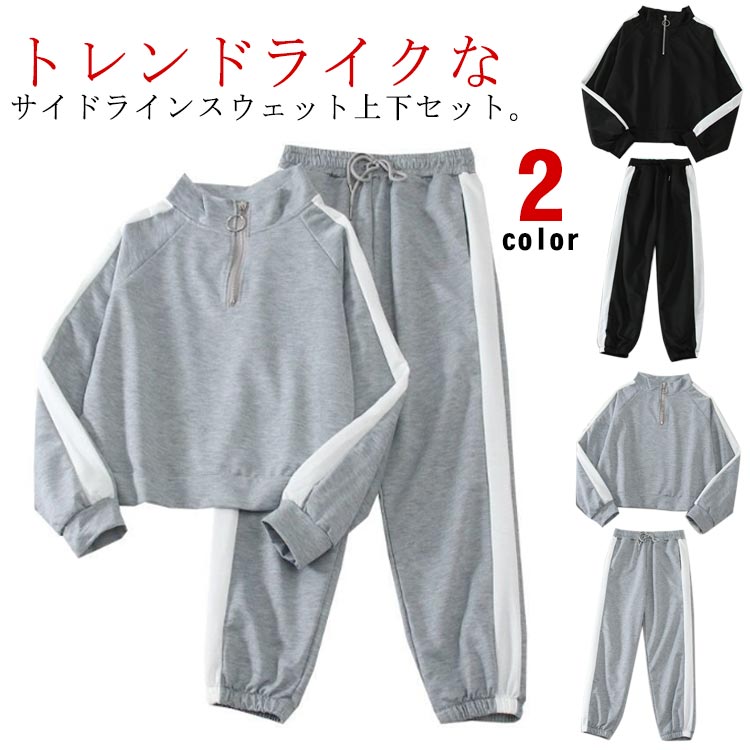 Rakuten - 上下セット 送料無料 パジャマ ルームウェア 長袖 スウェット ロングパンツ 部屋着 ナイトウェア 秋 セットアップ ライン入り スエット ワンマイルウェア ジム ウェア お洒落 ハイネック ハーフジップ パーカー