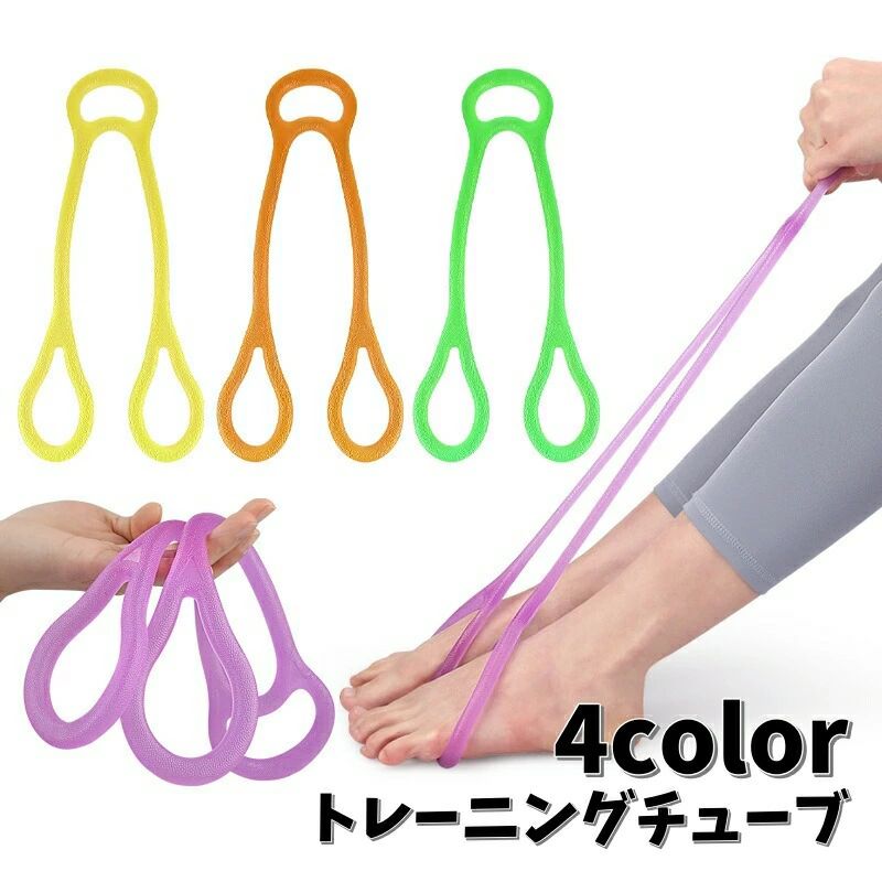 トレーニングチューブ ゴムバンド ストレッチ スポーツ器具 筋トレ 自宅 簡単 無地 シンプル シェイプアップ ピラティス ヨガ 体操 男性用 女性用 エクササイズグッズ