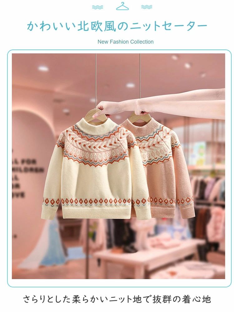 Rakuten - 女の子 セーター 子供服 ニットセーター トップス キッズ プルオーバー 春 秋 冬 あったか おしゃれ ゆったり カジュアル ジュニア 北欧風 普段着 お出かけ 通学 ファッション かわいい 子ども 防寒 暖かい 誕生