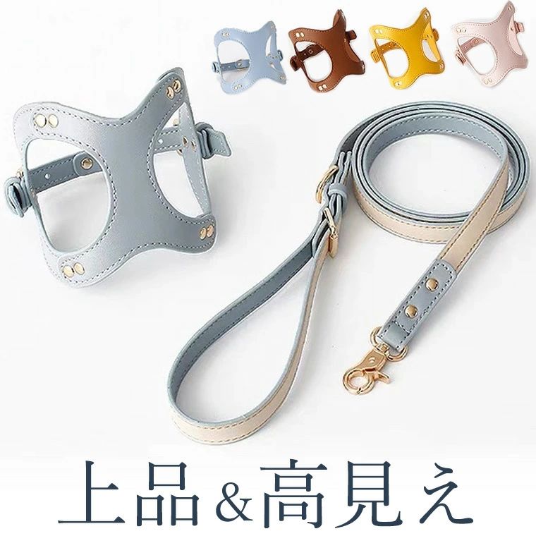 上品カラーで高見え 防水 ハーネスリード ハーネスリード ハーネスリードセット 胴輪 ハーネス リード 犬 イヌ ドッグ dog 小型犬 犬用 ペット用 犬具 胴輪 散歩 お出かけ 簡単装着■　商品説明上品カラーのハーネスリードセット。 フォーマルの場でもOK。 ひと目でわかるセレブ感☆ カジュアルすぎないシンプルデザインです。 防水加工で突然の雨も大丈夫。■　カラー・ピンク ・イエロー ・ブルー ・ブラウン ・ブルーグレー※コンピューターのモニター設定により、色が若干異なる場合があります。■　サイズ【XS】胸囲26-31cm 約1.5-2.5kgくらい 【S】胸囲31〜38cm 約3-4.5kgくらい※測り方により多少の誤差が生じる場合がございます。■　素材PU■　検索キーワードペット ハーネス 首輪 リード セット 可愛い 犬用 ベスト 牽引ロープ 小型犬　中型犬 猫 散歩 お出かけ用 ワンちゃん 簡単脱着式ドッグハーネス犬　DOG　子犬 ペット用品 可愛いペット用品 SNS映え 犬用アクセ 胴着 犬具 快適 ソフトパッド イヌ いぬ わんちゃん 小さいサイズ かっこいい かわいい 軽い お散歩 リュック 散歩グッズ リード 模様 散歩 犬 首輪 子犬 子犬用 胴輪 小型犬 中型犬 2サイズ 犬　DOG　子犬 ペット用品 可愛いペット用品 S犬用アクセ 胴着 犬具 快適 簡単装着 ソフトパッド ストライプ メッシュ　リード　ネコ　猫 セレブ 上品 高見え 映え シンプル ブランド ボタン フェイクレザー 合皮 革 高級 ティーカッププードル プードル ミニチュア ダックスフント チワワ XSサイズ Sサイズ 小さいサイズ