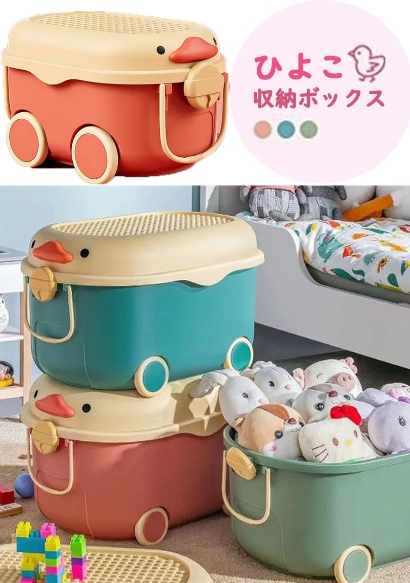 Rakuten - おもちゃ箱 収納ボックス 子供用 蓋付き キャスター付き おもちゃ収納 大容量 取っ手付き収納かご 座れる 赤ちゃん 小物 収納ケース かご おし 多機能 防塵 ビ 引っ越し 雑物 衣類 書類 整理 玩具箱 収納ボックス プレゼント