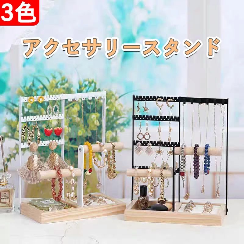 アクセサリースタンド ジュエリー収納 人気 ピアススタンド 大容量 3色 ジュエリー...