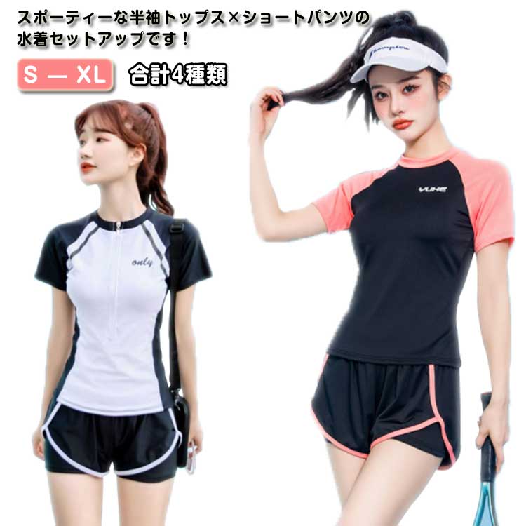 Rakuten - 中学生 レディース 水着 体型カバー 高校生 半袖 2点セット 20代 大学生 水着 セパレート 夏 可愛い 10代 体型カバー 30代 40代 おしゃれ 上下セット 露出控えめ 水陸両用 スクール水着 胸パッド付き S M みずぎ