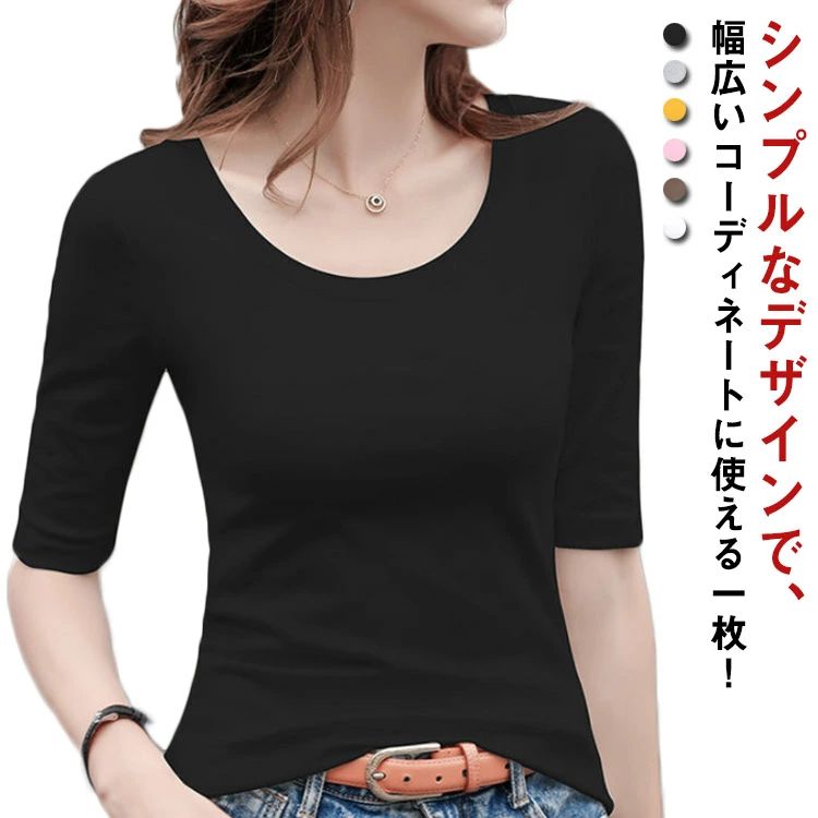 Rakuten - 全6色 5分袖Tシャツ Tシャツ カットソー Uネック 春秋 夏 ストレッチ レディース トップス 5分袖 タイト tシャツ 無地 スリム インナー シンプル カジュアル 黒 白 ブラック ホワイト グレー イエロー ピンク ブラウン