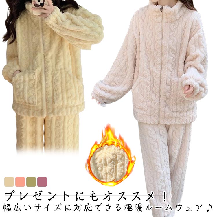 Rakuten - 無地 パンツ 冬 もこもこ 上下セット パジャマ ルームウェア 暖かい 冬 レディース 長袖 保温 防寒 前開き トップス ボア 着る毛布 プレゼント あったかい ストレッチ ゆったり 部屋着 かわいい 大きいサイズ ふわふわ 極暖 ギフト 可愛い