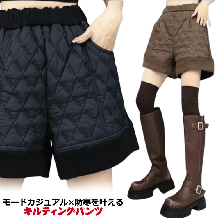 Rakuten - キルティング 暖かい 蓄熱 パンツ 冬パンツ レディース ハーフパンツ ショートパンツ 秋冬 ワイドパンツ 防寒 中綿パンツ ハイウエスト キルティングパンツ 大きサイズ あったかい ボ パンツ 無地 シンプル カジュアル おしゃれ ミニ丈 ショート
