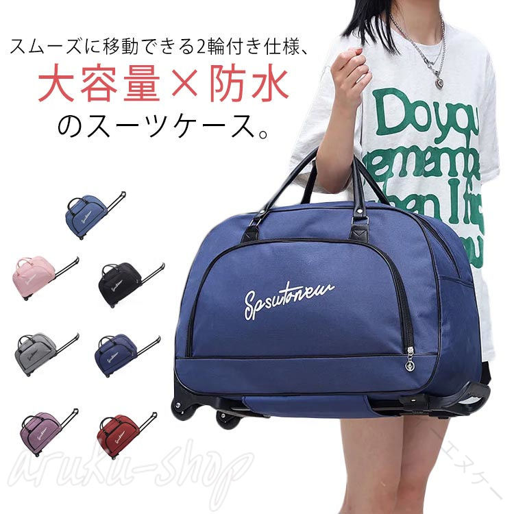 スムーズに移動できる2輪付き仕様、大容量×防水のスーツケース。重たい物をたっぷり入れても、キャリーにすれば持ち運びもラクラク。長期の旅行や大きいサイズの荷物にも対応できる大容量。 ウインタースポーツやゴルフ、部活動にも対応できます。開口部が大きく開くダブルファスナー仕様。 中がすべて見渡せて大きい荷物もストレスフリーで出し入れ出来ます。丈夫で耐久性がある、長い時間でも使います、実用性が高いです。折りたたみなので、使わないとき収納でき、スッペースを節約します。シンブルなデザイン、性別や年齢などを問わずに、学生から大人まで男性、女性にも適用しています。旅行、出張、通学、合宿、アウトドア、遠足、ショッピング、お釣り、帰省、お出かけ、スポーツ、防災用など様々なシーンで活躍できます。母の日、父の日、誕生日、卒業日など祝日で、プレゼントとしてもオススメです。 サイズFサイズについての説明詳しくは写真の通り。 ※商品のサイズは手作業で測定させて頂いておりますので、若干の誤差があります。素材オックスフォード色カラー1 カラー2 カラー3 カラー4 カラー5 カラー6 カラー7備考 ●サイズ詳細等の測り方はスタッフ間で統一、徹底はしておりますが、実寸は商品によって若干の誤差(1cm〜3cm )がある場合がございますので、予めご了承ください。●製造ロットにより、細部形状の違いや、同色でも色味に多少の誤差が生じます。●パッケージは改良のため予告なく仕様を変更する場合があります。▼商品の色は、撮影時の光や、お客様のモニターの色具合などにより、実際の商品と異なる場合がございます。あらかじめ、ご了承ください。▼生地の特性上、やや匂いが強く感じられるものもございます。数日のご使用や陰干しなどで気になる匂いはほとんど感じられなくなります。▼同じ商品でも生産時期により形やサイズ、カラーに多少の誤差が生じる場合もございます。▼【原産国／製造国: 中国】 .ボストンバッグ キャリーバッグ ボストンキャリー ソフトキャリーケース スーツケース レディース メンズ 旅行バッグ 大容量 トラベルバッグ 旅行 防水 おしゃれ 2-3泊 軽量 キャリーケース 多機能 耐久性 収納力 コンパクト 出張 旅行用 旅行カバン 旅行鞄 旅行グッズ トラベルカバン 防水素材 トラベルキャリー トラベルケース 旅行用品 人気 おすすめ セール 旅行バッグランキング 旅行カバン人気 おしゃれバッグ 出張バッグ 男女兼用 旅行バッグセット。 指定された配送時間は承っておりません。【ティーエヌケー】