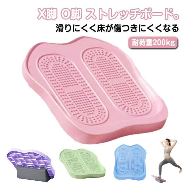 X脚 O脚 ストレッチボード。耐荷重200kg使い方簡単！疲れの溜まりやすい下半身をしっかりストレッチ。ふくらはぎやアキレス腱、足首等をしっかり伸ばせる！滑りにくく床が傷つきにくくなる。カカトを保護するクッション付きで素足でも快適にストレッチ。 サイズ F サイズについての説明 サイズ：耐荷重200kg※サイズ計測には誤差が生じます。 素材 ABS 色 グリーン ピンク ブルー パープル 備考 ●サイズ詳細等の測り方はスタッフ間で統一、徹底はしておりますが、実寸は商品によって若干の誤差(1cm〜3cm )がある場合がございますので、予めご了承ください。 ●商品の色は、撮影時の光や、お客様のモニターの色具合などにより、実際の商品と異なる場合がございます。あらかじめ、ご了承ください。 ●製品によっては、生地の特性上、洗濯時に縮む場合がございますので洗濯時はご注意下さいませ。 ▼色味の強い製品によっては他の衣類などに色移りする場合もございますので、速やかに（脱水、乾燥等）するようにお願いいたします。 ▼生地によっては摩擦や汗、雨などで濡れた時は、他の製品に移染する恐れがございますので、着用の際はご注意下さい。 ▼生地の特性上、やや匂いが強く感じられるものもございます。数日のご使用や陰干しなどで気になる匂いはほとんど感じられなくなります。