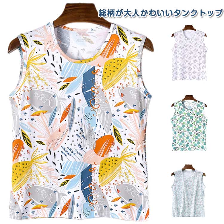Rakuten - レディース タンクトップ ミセス タンクトップ 花柄 綿 コットン 総柄 シニア ノースリーブ 部屋着 インナー 女性 婦人 春夏 トップス 柔らかい 蒸れない 大きいサイズ 袖なしトップス ルームウエア 通気性
