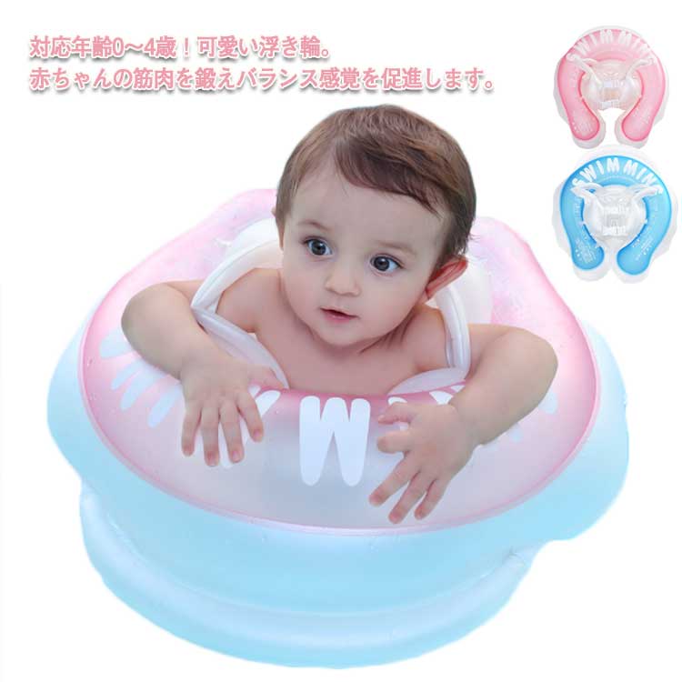 4歳 ボディリング プール 3歳 子供用浮き輪 空気入れ付き！浮き輪 ベビーフロート 子供 ベビー用浮き輪 海 赤ちゃん 浮き具 スイムリング キッズ 遊具 フロート 安心安全 水遊び 水泳 男の子 女の子 1歳 2歳 誕生日 幼児 親子 旅行 脇