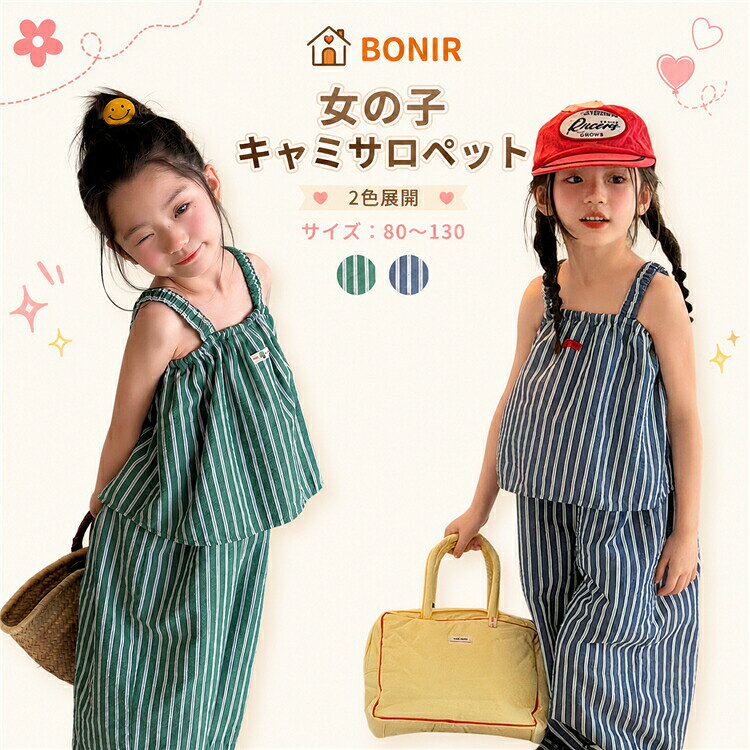 キッズ 女の子 夏 キャミオールインワン 女児 サマーサロペット 子供服 韓国風 緑 ...