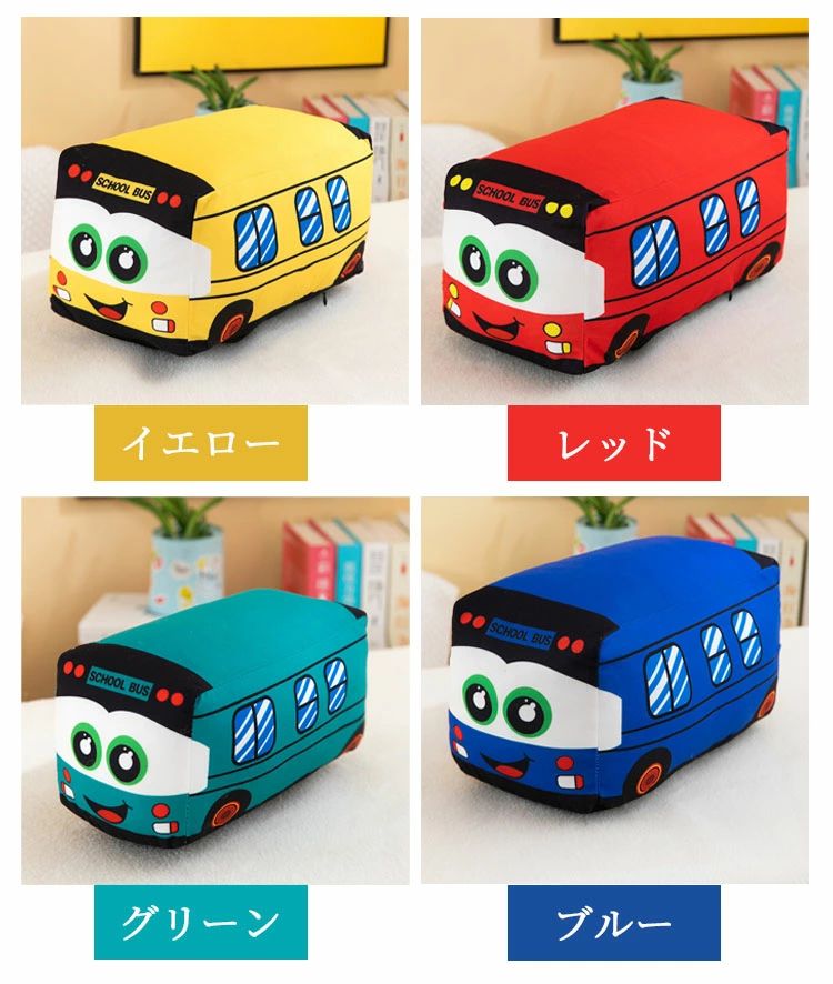 Rakuten - 抱き枕 ぬいぐるみ 車 くるま お昼寝枕 インテリア 誕生日 子供 小学生 女の子 男の子 おもちゃ ふわふわ大きい 柔らか 触り抜群 子供部屋 school bus やわらか プレゼント 枕 ギフト 肌触り 寝具 20cm 25cm 35cm 65cm 85cm 100cm