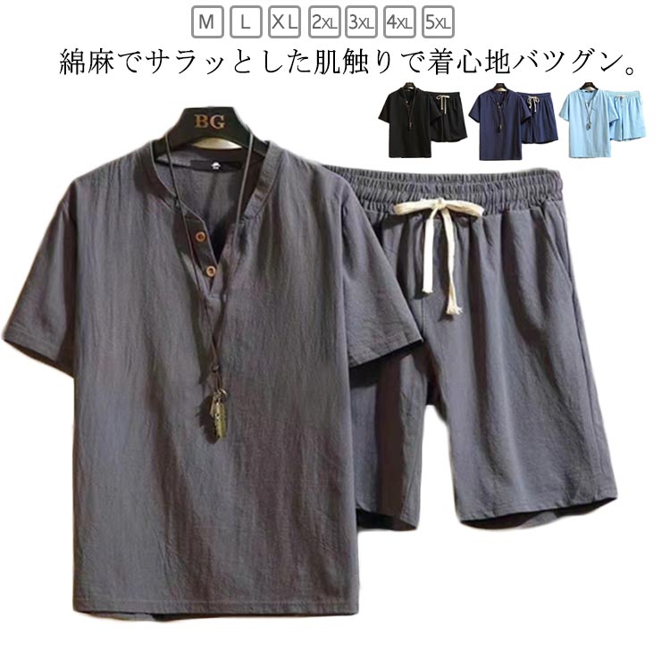 Rakuten - 麻 綿麻 上下セット メンズ リネン 綿 パジャマ 夏用 甚平 ルームウエア 部屋着 メンズ パンツ tシャツ 半袖 ハーフパンツ ショートパンツ トップス 上下 ゆったり 大きいサイズ 普段着 涼しい 黒 白 メンズ 上下セット