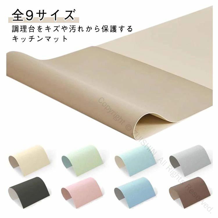 拭ける おしゃれ 耐熱 キッチンマット 調理台保護シート 厚手 保護マット 調理台保護マット 耐熱120℃ キズ防止 無地 シンプル 吸音 大判サイズ キッチン用品 便利グッズ