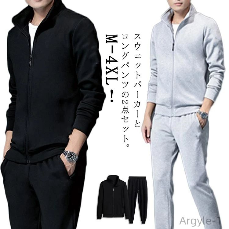 M-4XL！スウェットパーカーとロングパンツの2点セット。柔らかなスウェット素材はこれからの季節に大活躍♪パンツのウエストは総ゴム仕様で穿き心地バツグン♪ゆとりを持たせたシルエットで快適に着用頂けるひと品。スポーツウェアとして、部屋着や普段着として、オールシーズン使える優秀アイテムです。 サイズ M L XL 2XL 3XL 4XL サイズについての説明 【M】着丈67cm バスト106cm 肩幅42.5cm 袖丈59cm おすすめ体重45-52.5kg【L】着丈69cm バスト110cm 肩幅44cm 袖丈61cm おすすめ体重52.5-60kg【XL】着丈71cm バスト114cm 肩幅45.5cm 袖丈63cm おすすめ体重60-67.5kg【2XL】着丈73cm バスト118cm 肩幅47cm 袖丈65cm おすすめ体重67.5-75kg【3XL】着丈74.5cm バスト122cm 肩幅48.5cm 袖丈67cm おすすめ体重75-82.5kg【4XL】着丈76cm バスト126cm 肩幅50cm 袖丈69cm おすすめ体重82.5-90kg※上記サイズは平置き実寸になります。サイズ表の実寸法は商品によって1-3cm程度の誤差がある場合がございます。 素材 ポリエステル 色 ブラック（上下セット） グレー（上下セット） 備考 ●サイズ詳細等の測り方はスタッフ間で統一、徹底はしておりますが、実寸は商品によって若干の誤差(1cm〜3cm )がある場合がございますので、予めご了承ください。 ●商品の色は、撮影時の光や、お客様のモニターの色具合などにより、実際の商品と異なる場合がございます。あらかじめ、ご了承ください。 ●製品によっては、生地の特性上、洗濯時に縮む場合がございますので洗濯時はご注意下さいませ。 ▼色味の強い製品によっては他の衣類などに色移りする場合もございますので、速やかに（脱水、乾燥等）するようにお願いいたします。 ▼生地によっては摩擦や汗、雨などで濡れた時は、他の製品に移染する恐れがございますので、着用の際はご注意下さい。 ▼生地の特性上、やや匂いが強く感じられるものもございます。数日のご使用や陰干しなどで気になる匂いはほとんど感じられなくなります。
