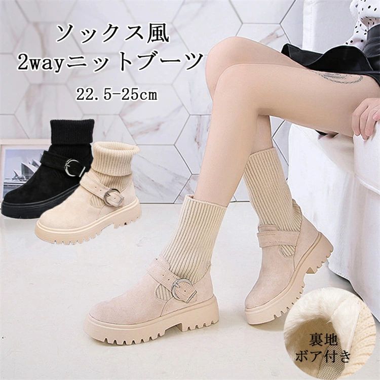 ソックスブーツ レディース ストレッチ 厚底 ショートブーツ 黒 ブーツ 歩きやすい ボア ショートローヒール きれいめ ソックスシューズ ワークブーツ 厚底 ソックス風 2wayニットブーツ バックルベルト おしゃれ 走れる 痛くない 滑り防止