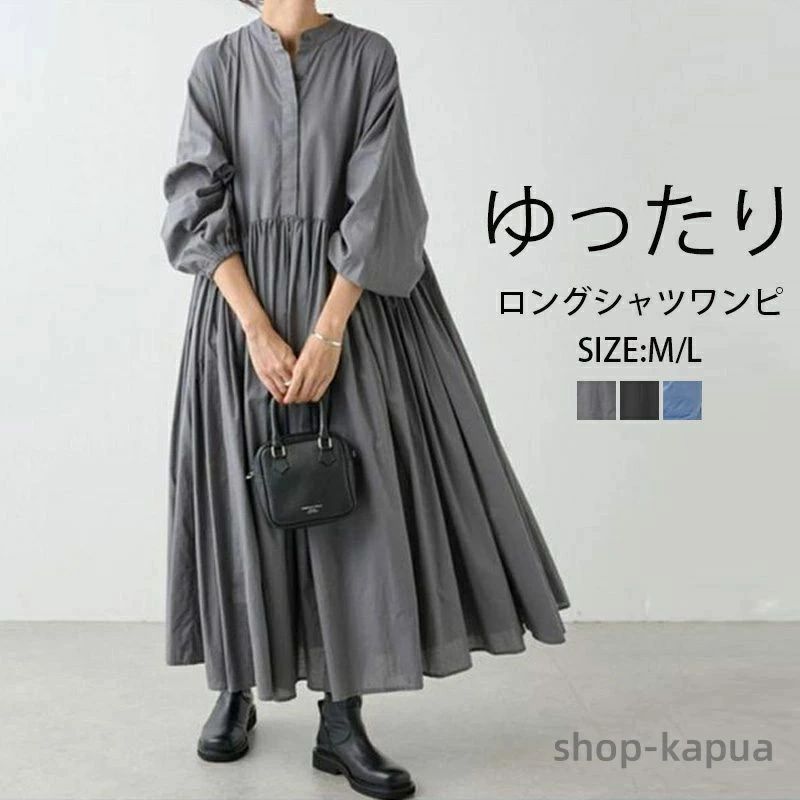 長袖 ワンピース レディース きれいめ ロングワンピース カジュアル たっぷりギャザー ゆったり マキシワンピース 薄手 春 夏 ワンピース ロング マキシ丈 膝下