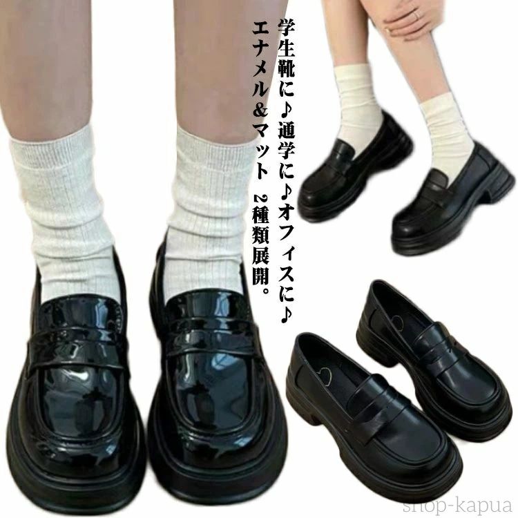 Rakuten - 通学 学生靴 結婚式 厚底ローファー ローファー スクールローファー ブラック 黒 スクールシューズ ローファー レディース 学生 通学 フォーマル靴 通勤 厚底 卒業式 入学式発表会 スクール