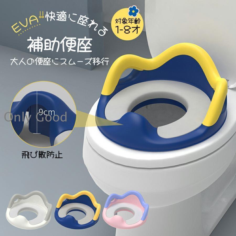 補助便座 子供 トイレ 補助 便座 幼児 幼児用便座トレーニング 子供用 補助便座フック付き 取っ手 おま..