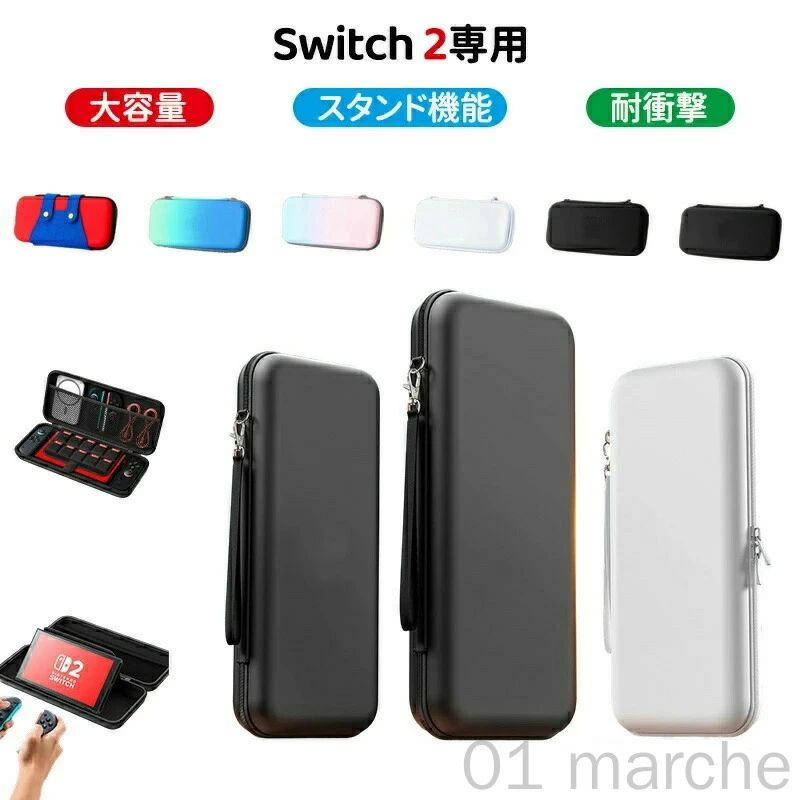 switch2 ケース 収納ケース Nintendo Switch2 ニンテンドースイッチ 任天堂スイッチ ケース カバー 収納バッグ スタンド機能 EVA素材 キャリーケース 保護 防塵 防汚 耐衝撃 全面保護 持ち運び便利 収納力抜群 コンパクト設計 軽量タイプ