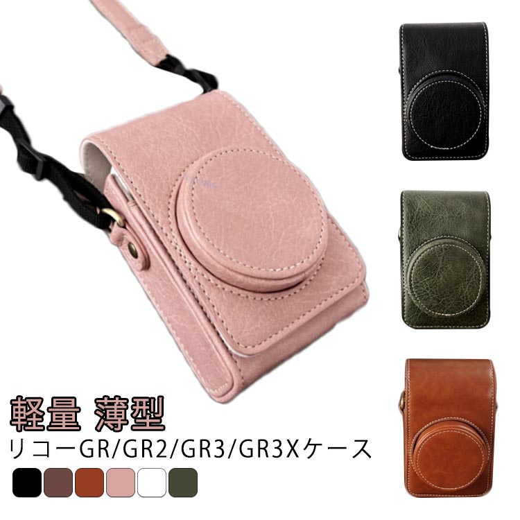 リコー ケース 薄型 リコー RICOH GR2 GR3 ケース GR3 GR3X 軽量 レザー調 カバー ポーチ型 カバン型 バッグ型 カメラバッグ GR3x ストラップも付き リコー GR/GR2/GR3/GR3x ケース/カバー デジタル おすすめ リコー 衝撃吸収