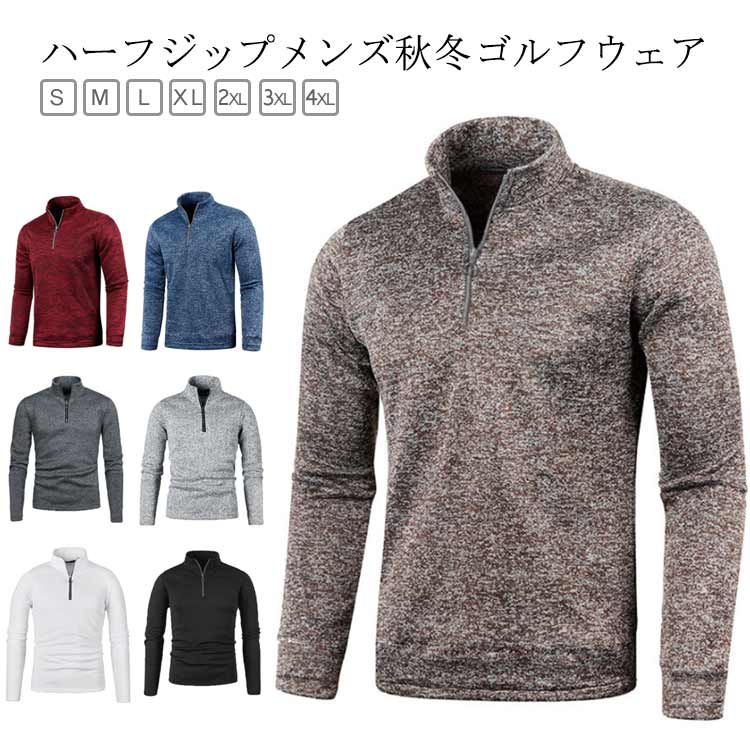 Polo衫 - 長袖 微起毛 冬 メンズ 春秋 秋冬 ゴルフウェア 秋 メンズ 厚手 コーディネート ゴルフウェア 裏起毛 防寒 ハーフジップ トレーナー ハイネック ゴルフウェア パーカー 防寒 長袖ポロシャツ Tシャツ 裏起毛 ハイネックシャツ ロンt