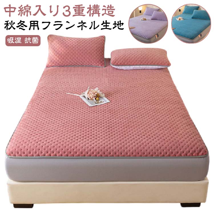 Rakuten - フランネル ボックスシーツ あったか 秋冬用 シングル セミダブル ダブル ベッドカバー マットレスカバー 敷きパッド一体型 中綿入り 暖かい 起毛 短毛 もこもこ パッド一体型 敷きパッド ベッドシーツ マットレスカバー 吸湿 発熱 蓄熱 保温 洗える