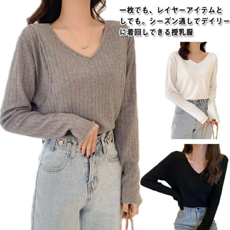 授乳服 暖かい マタニティ トップス 冬 ニット Vネック 妊婦服 授乳口 マタニティウェア 授乳しやすい リブ おしゃれ 冬 秋 長袖 セーター 授乳服 可愛い 秋冬 春 授乳トップス 袖長め 体型カバー 華奢見せニット チクチクしない