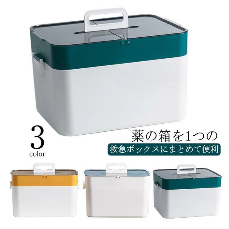 薬箱 救急箱 薬入れ 薬ケース 2段 大容量 仕切り 工具箱 応急ボックス 取っ手付き 携帯便利 インテリア雑貨 クスリ箱 収納ボックス 家庭用 北欧風