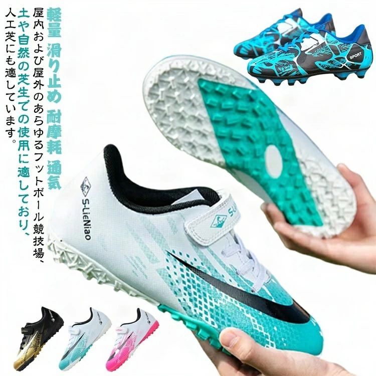 滑り止め 送料無料 キッズ トレーニングシューズ マジックテープ 耐摩耗 通気 送料無料 男女兼用 ボールシューズ サッカーシューズ フットボールシューズ ジュニア フットサル 子供靴 運動靴 TF 体育館 スニーカー 室内 屋外 履きやすい スパイクサッカー 男の子
