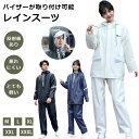 レインウェア 上下 上下セット レディース レインコート ストレッチ メンズ レインスーツ カッパ 自転車 学生 通学 通勤 防水 透湿 大きいサイズ おしゃれ...