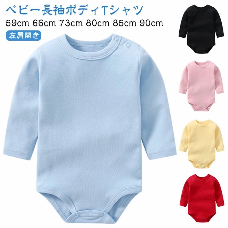女の子 春 肌着 ロンパース 長袖 ベビー肌着 男の子 ロンパース カバーオール ボディスーツ ベビー 左..