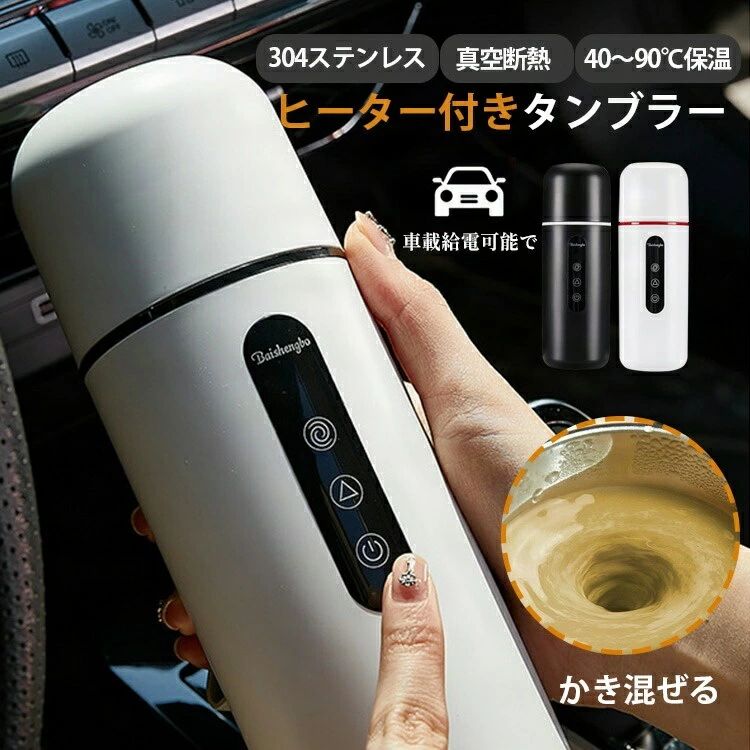 車載 電気ケトル 魔法瓶 持ち運び 電気 ケトル ミニ ポータブル タンブラー ヒーター付き 真空断熱 ワ..