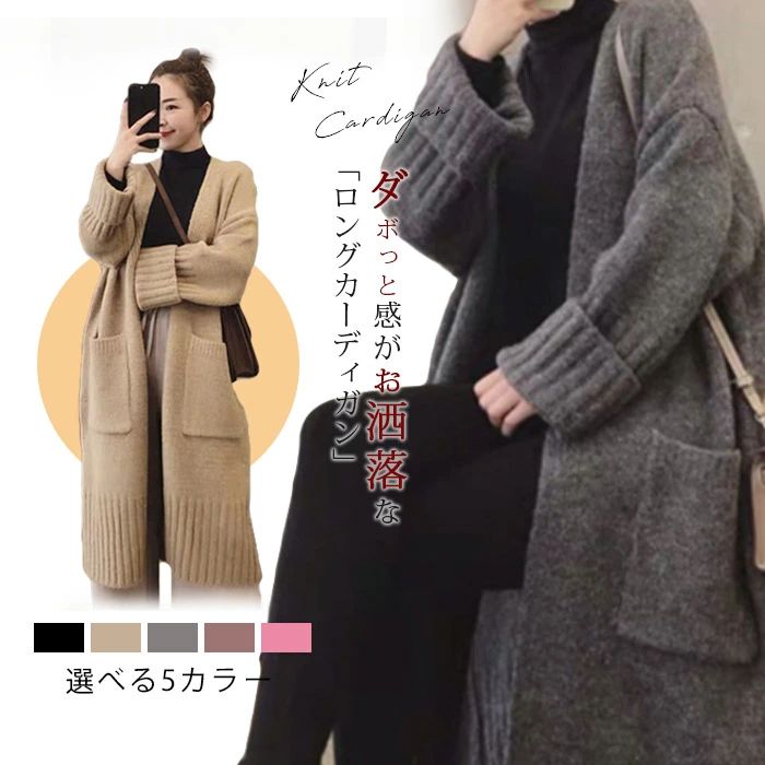 Rakuten - 長袖 カーディガン ロング カーディガン 厚手 レディース ニットカーディガン ロング丈 前開き 肩掛け ポケット付き トップス ニットコート ゆったり 秋冬 保温 防寒カーデ カットソー 大きいサイズ 体型カバー シンプル 大人服 高級感 フェミニン 羽織り 通勤 室外 オフィス