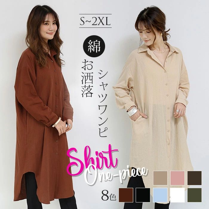 シャツ ワンピース レディース 長袖 シャツワンピース ロング チュニック 綿 チュニックワンピ ロング丈 トップス 体型カバー ステンカラー マキシワンピ フレアワンピ ビッグシルエット 脚長 Aライン ゆったり きれいめ 大人 可愛い 部屋着 オフィス お出かけ 送料無料